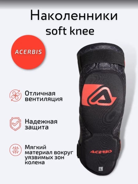 Acerbis Защита коленей Soft Knee Black/Red