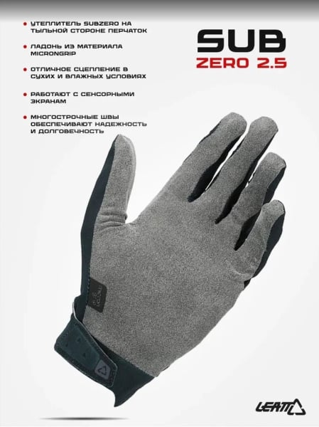 Leatt Перчатки Sub Zero 2.5 Black