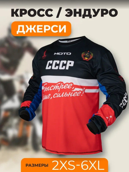 Scout Джерси Советский мотоспорт, черно-красный