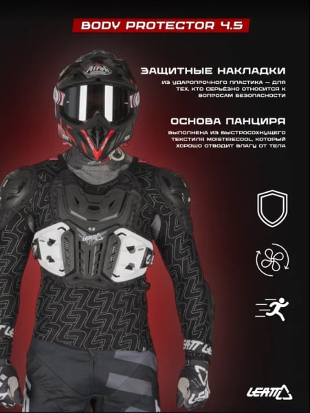 Leatt Защита тела Body Protector 4.5 Pro Black