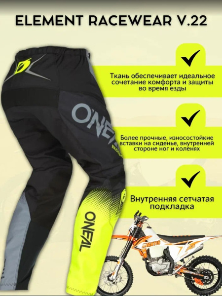 Oneal Штаны мужские кросс-эндуро Element Racewear V.22 Черный/Серый