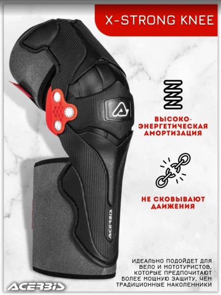 Acerbis Защита коленей X-Strong Knee Black/White