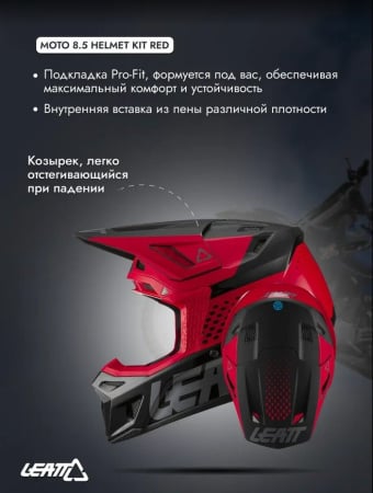 Leatt Мотошлем Moto 8.5 Helmet Kit Red