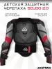 Acerbis Защита тела детская (Черепаха) Scudo 2.0 Black/Grey