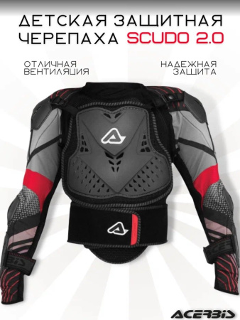 Acerbis Защита тела детская (Черепаха) Scudo 2.0 Black/Grey