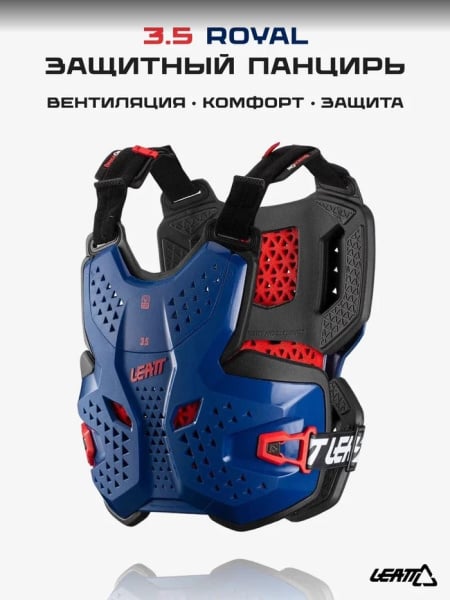 Leatt Защитный панцирь 3.5 Chest Protector Royal