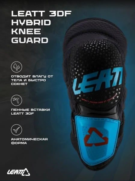 Leatt Наколенники 3DF 5.0 Knee Guard Fuel/Black