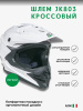 AiM Шлем JK803 White Glossy