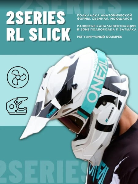 Oneal Кроссовый шлем 2Series RL Slick Белый