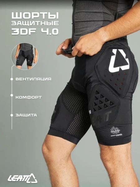 Leatt Шорты защитные 3DF 4.0 Impact Shorts