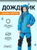Dragonfly Дождевой детский комплект EVO Kids Blue (куртка,штаны)