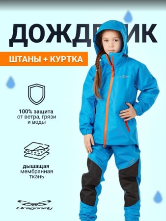 Dragonfly Дождевой детский комплект EVO Kids Blue (куртка,штаны)