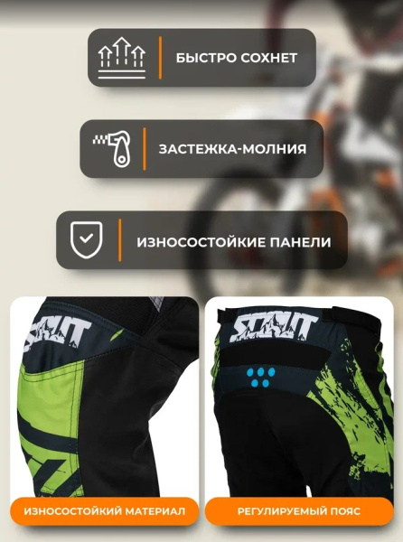 Scout Штаны кроссовые Resurrection Neon Grey