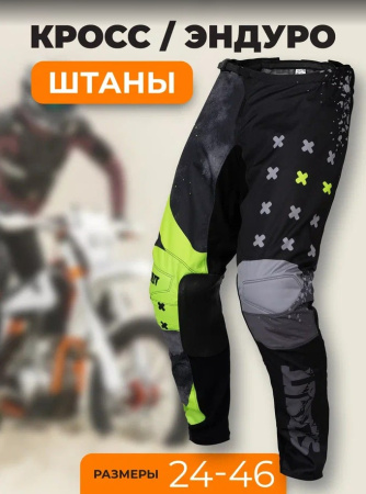 Scout Штаны кроссовые Abstraction Neon