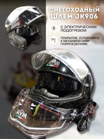 AiM Шлем модуляр JK906 с эл. подогревом Black Glossy