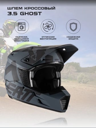 Leatt Шлем кроссовый 3.5 Ghost