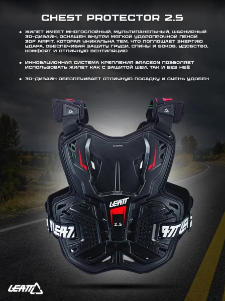 Leatt Защитный панцирь 2.5 Chest Protector Black