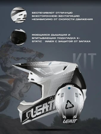 Leatt Шлем кроссовый Kit Moto 7.5 V22 White