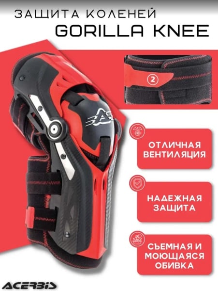 Acerbis Защита коленей шарнирная Gorilla Knee Black/Red