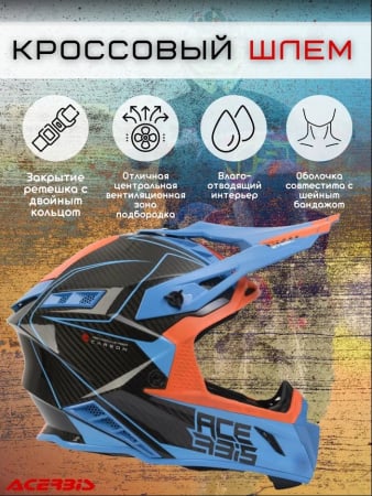 Acerbis Шлем Steel Carbon Orange/Blue