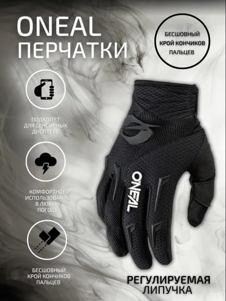 Oneal Перчатки Element 21 Black