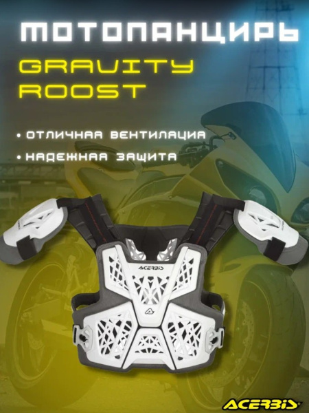 Acerbis Защита тела (Панцирь) Gravity Roost White