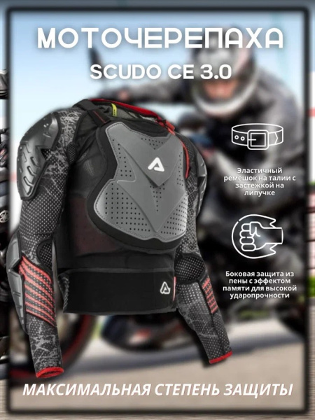 Acerbis Защита тела (Черепаха) Scudo CE 3.0 Grey