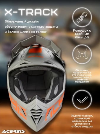 Acerbis Шлем кроссовый X-Track Grey