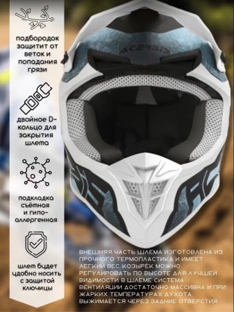 Acerbis Шлем кроссовый Linear White/Light-Blue