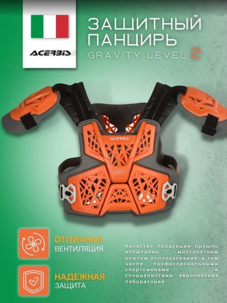 Acerbis Панцирь Gravity Level 2 Оранжевый