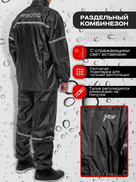 Moteq Раздельный дождевой комбинезон Wet Dog Черный