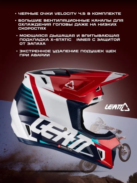 Leatt Шлем кроссовый Kit Moto 7.5 V22 Blue/Red