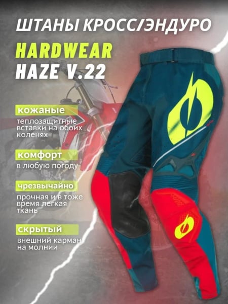 Oneal Штаны кросс-эндуро Hardwear Haze V.22 Синий/Красный