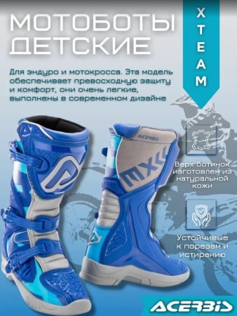 Acerbis Мотоботы детские X-Team JR Blue/Grey