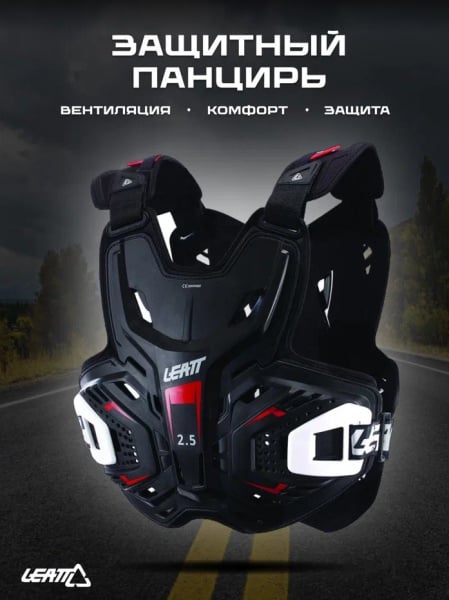 Leatt Защитный панцирь 2.5 Chest Protector Black