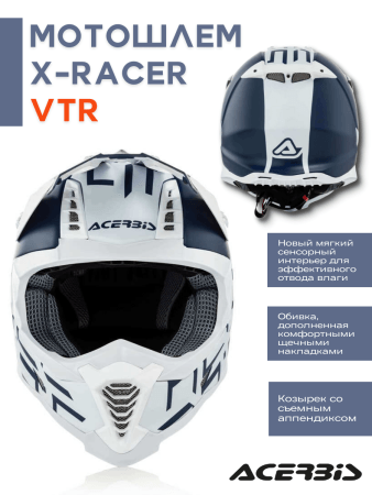 Acerbis Шлем кроссовый X-RACER VTR Red/White/Blue