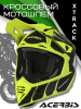 Acerbis Шлем X-Track Black/Fluo-Yellow