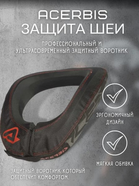 Acerbis Защита шеи X-Round Black/Red