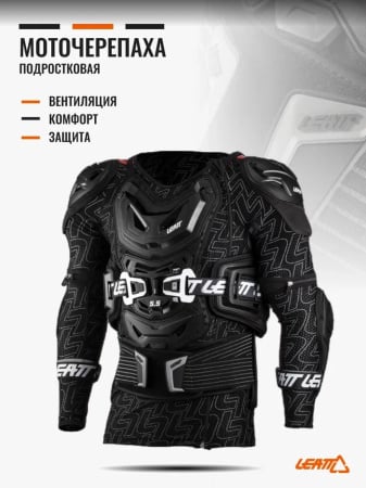 Leatt Детская Защита тела 5.5 Body Protector Black