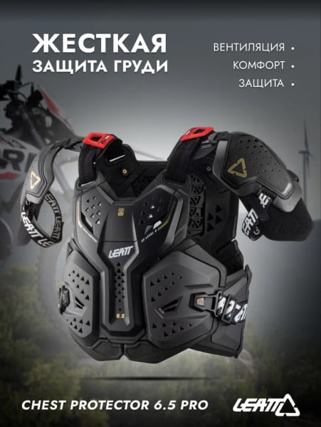 Leatt Защитный панцирь 6.5 Pro Chest Protector Black