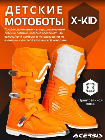 Acerbis Мотоботы детские X-KID Orange