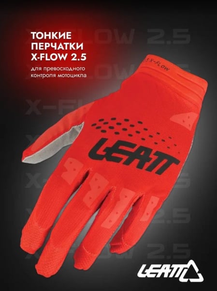 Leatt Перчатки X-Flow 2.5 Red