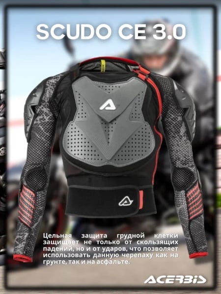 Acerbis Защита тела (Черепаха) Scudo CE 3.0 Grey