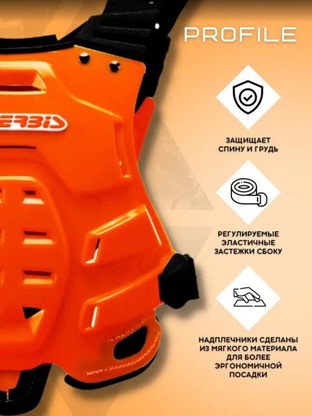 Acerbis Защита тела (Панцирь) PROFILE Orange Fluo