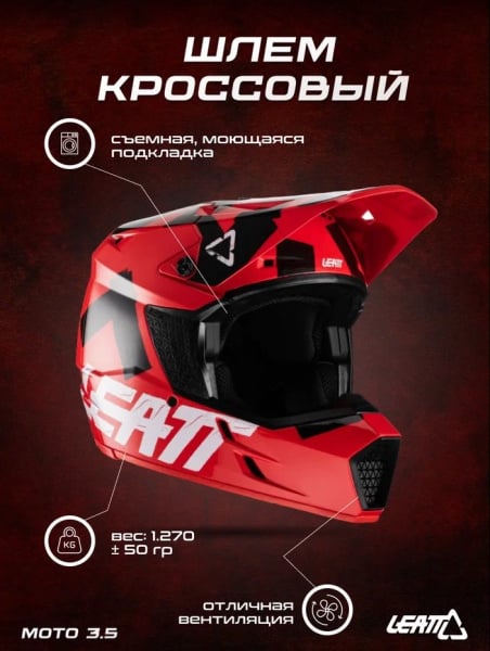 Leatt Шлем кроссовый Moto 3.5 Helmet Red