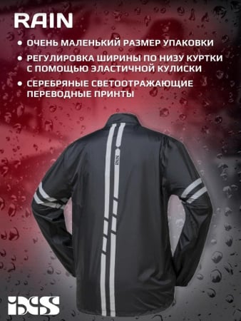 IXS Дождевая Куртка Rain Light