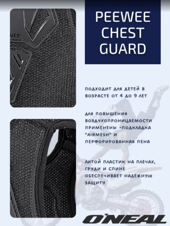 Oneal Детская кроссовая защита тела Peewee