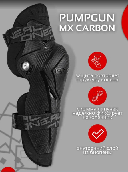 Oneal Детские наколенники Pumpgun Mx Carbon