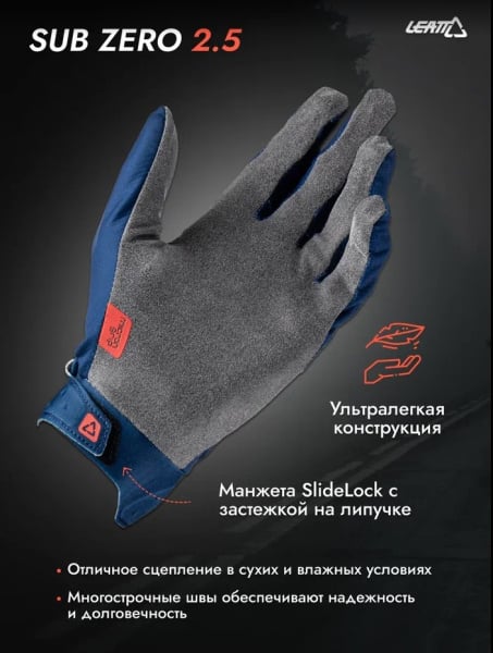 Leatt Перчатки Sub Zero 2.5 Blue