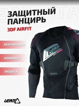 Leatt Защита тела 3DF AirFit